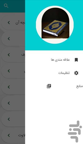 آموزش تجوید قرآن قواعد صحیح تلاوت - عکس برنامه موبایلی اندروید
