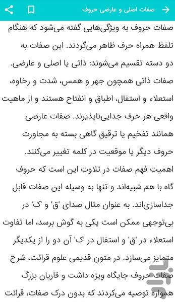 آموزش تجوید قرآن قواعد صحیح تلاوت - عکس برنامه موبایلی اندروید