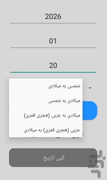 تبدیل تاریخ میلادی به شمسی و عربی - عکس برنامه موبایلی اندروید