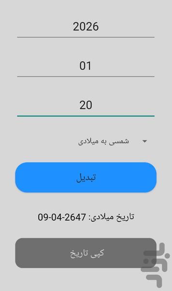 تبدیل تاریخ میلادی به شمسی و عربی - عکس برنامه موبایلی اندروید