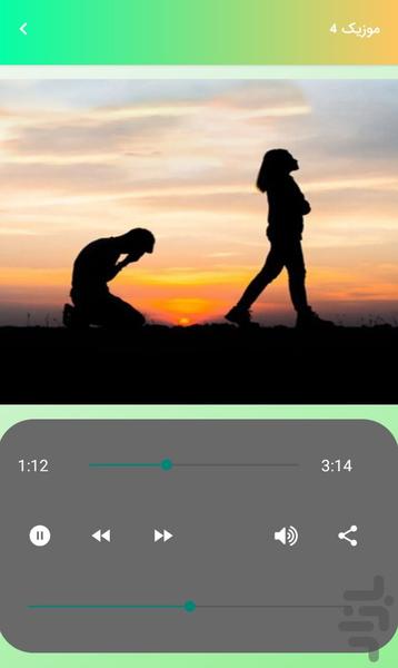 موزیک های غمگین عاشقانه - آهنگ عشق - عکس برنامه موبایلی اندروید