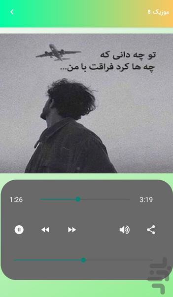 موزیک های عاشقانه - آهنگ عاشقونه - عکس برنامه موبایلی اندروید