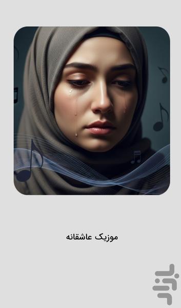 Romantic Music - Love Songs - Image screenshot of android app