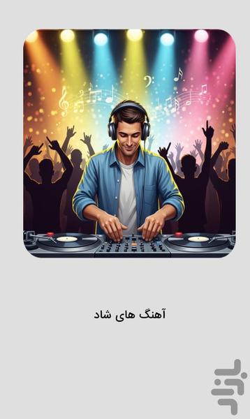 Happy music - Happy song - عکس برنامه موبایلی اندروید