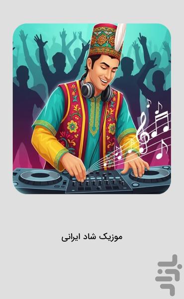 Happy Iranian Music - Happy Song - Image screenshot of android app