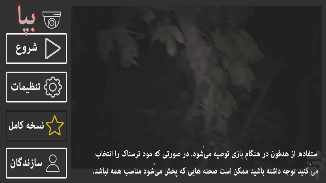 بپا - عکس بازی موبایلی اندروید