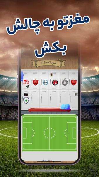 Who I Am? (Soccer) - Gameplay image of android game