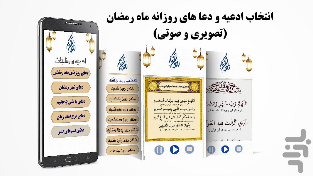 Ramadan - Image screenshot of android app