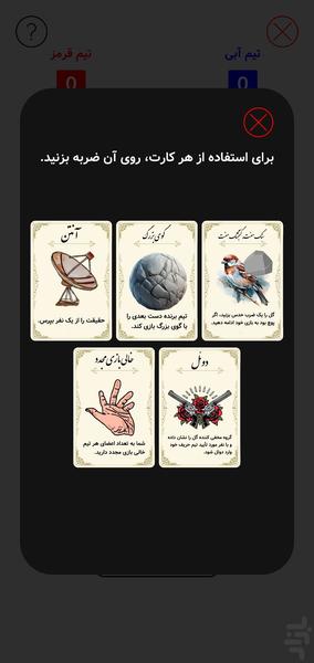 گل یا پوچ: بازی دورهمی - Gameplay image of android game