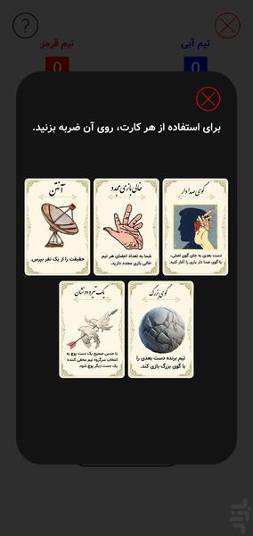 گل یا پوچ: بازی دورهمی - Gameplay image of android game