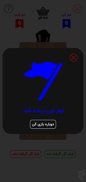 گل یا پوچ: بازی دورهمی - Gameplay image of android game