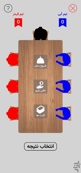 گل یا پوچ: بازی دورهمی - Gameplay image of android game