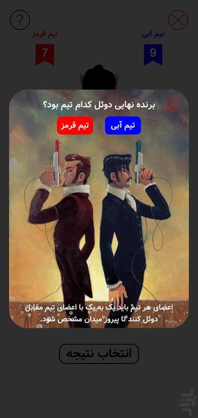 گل یا پوچ: بازی دورهمی - Gameplay image of android game