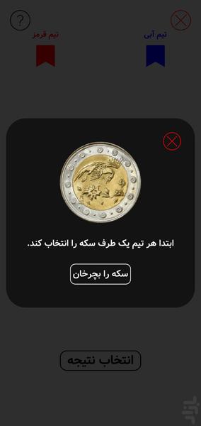 گل یا پوچ: بازی دورهمی - Gameplay image of android game