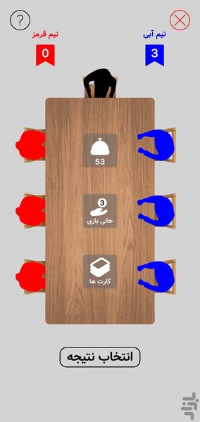 گل یا پوچ: بازی دورهمی - Gameplay image of android game