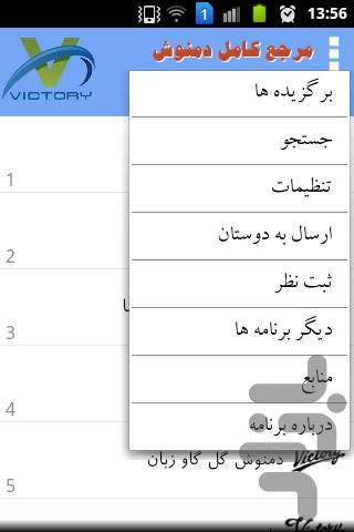 مرجع کامل دمنوش - عکس برنامه موبایلی اندروید