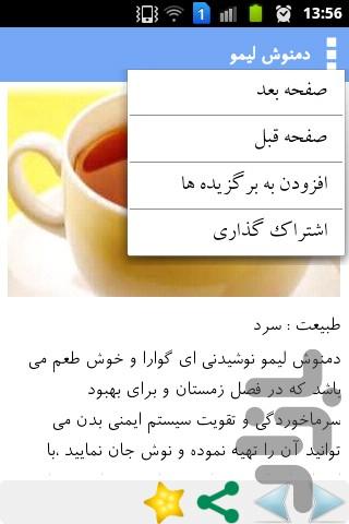 مرجع کامل دمنوش - عکس برنامه موبایلی اندروید
