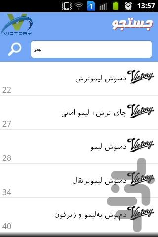 مرجع کامل دمنوش - عکس برنامه موبایلی اندروید