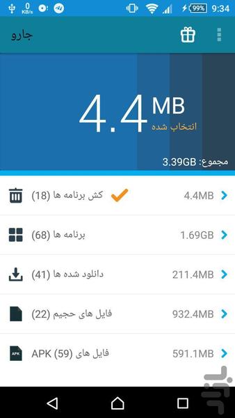 جارو - Image screenshot of android app