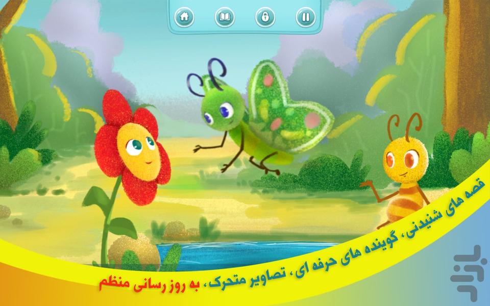 کارخونه قصه ها - عکس بازی موبایلی اندروید