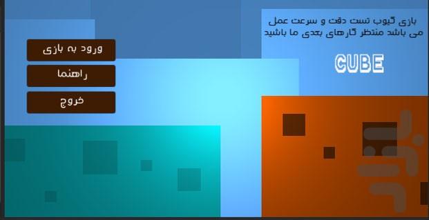 کیوب - عکس بازی موبایلی اندروید