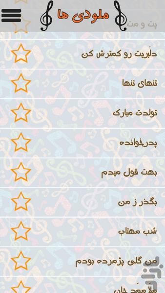 Shahre note (guitar note) - Image screenshot of android app