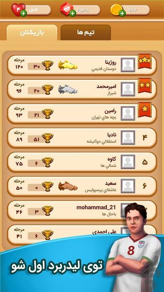 یکه تاز فوتبال - عکس بازی موبایلی اندروید