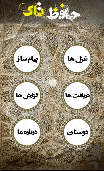 حافظ تاک - عکس برنامه موبایلی اندروید