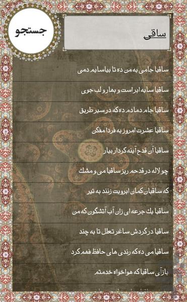 حافظ تاک - عکس برنامه موبایلی اندروید