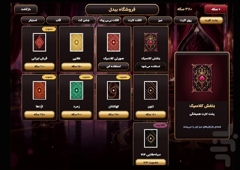 بیدل - عکس بازی موبایلی اندروید