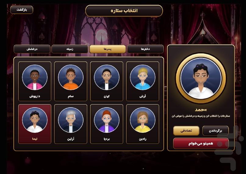 بیدل - عکس بازی موبایلی اندروید