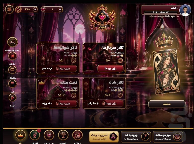 بیدل - عکس بازی موبایلی اندروید