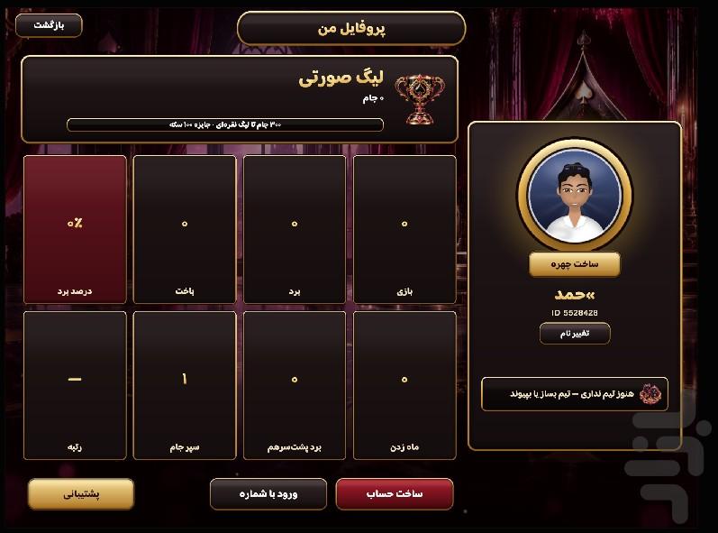 بیدل - عکس بازی موبایلی اندروید