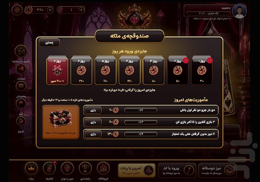 بیدل - عکس بازی موبایلی اندروید