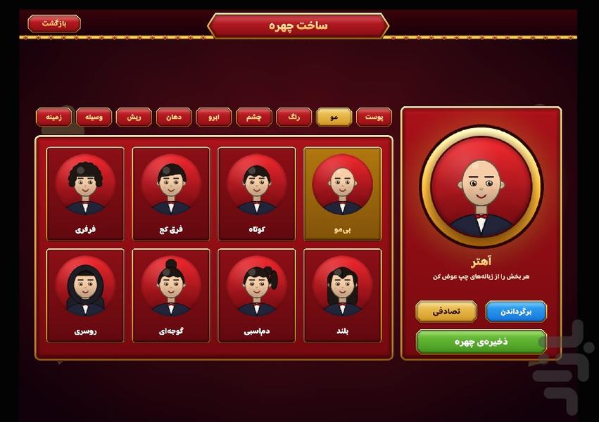 حکم آنلاین - ساخت تیم+وویس چت - عکس بازی موبایلی اندروید