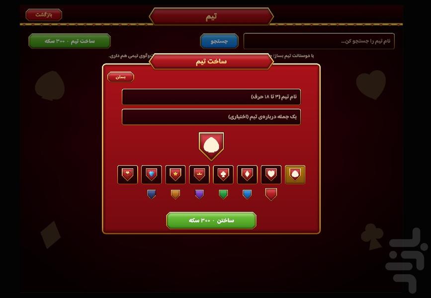 حکم آنلاین - ساخت تیم+وویس چت - عکس بازی موبایلی اندروید