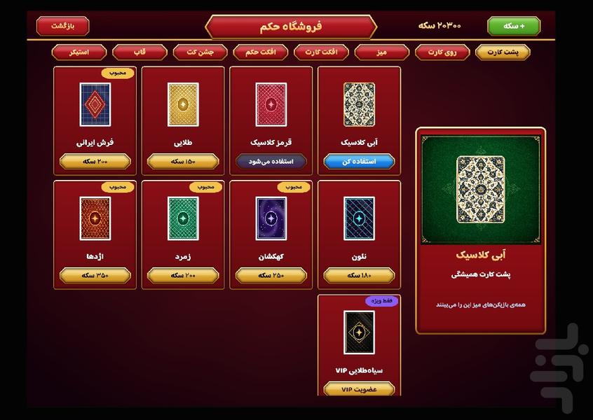 حکم آنلاین - ساخت تیم+وویس چت - عکس بازی موبایلی اندروید