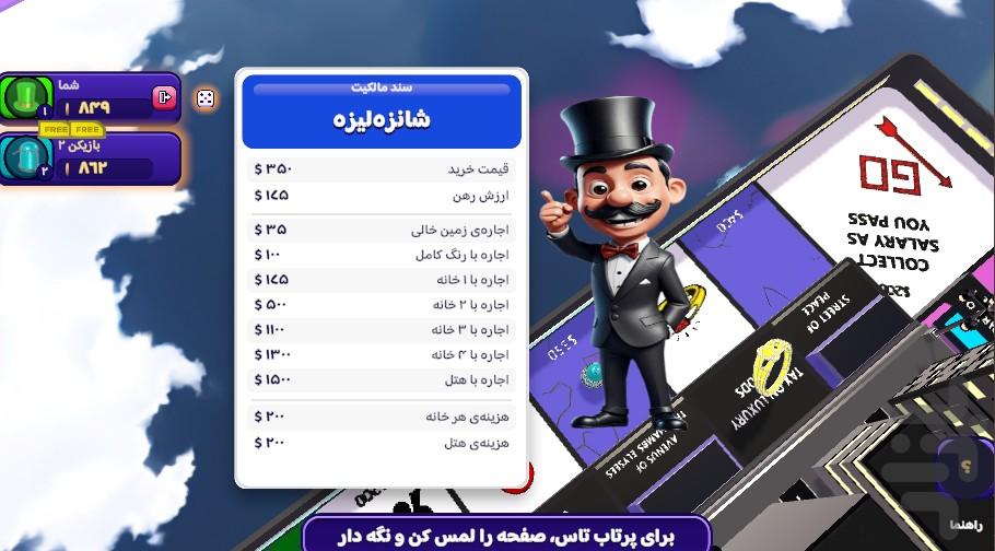 مونوپولی ۳بعدی آنلاین - دارای بات - عکس بازی موبایلی اندروید