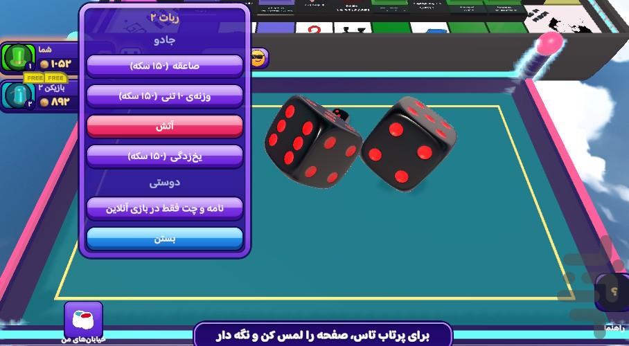 مونوپولی ۳بعدی آنلاین - دارای بات - عکس بازی موبایلی اندروید