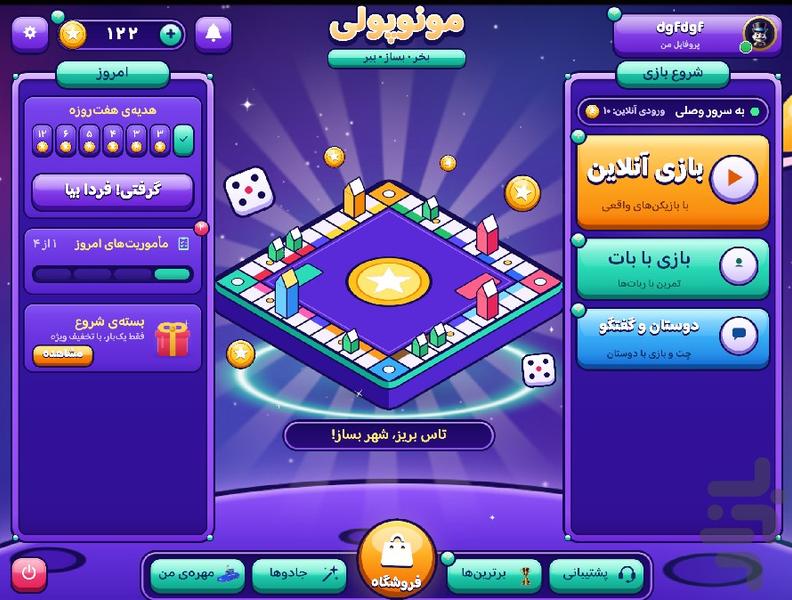 مونوپولی ابر شهر/ آنلاین + وویس چت - عکس بازی موبایلی اندروید