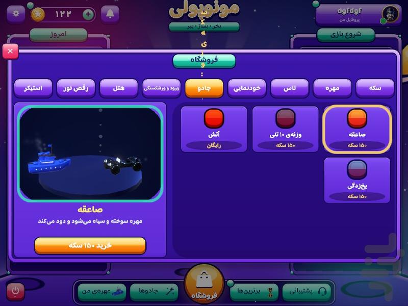 مونوپولی ابر شهر/ آنلاین + وویس چت - عکس بازی موبایلی اندروید