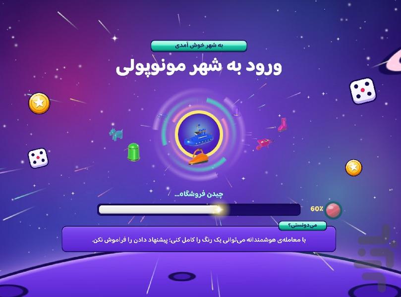 مونوپولی ابر شهر/ آنلاین + وویس چت - عکس بازی موبایلی اندروید