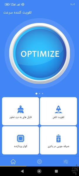 تقویت کننده سرعت گوشی - عکس برنامه موبایلی اندروید