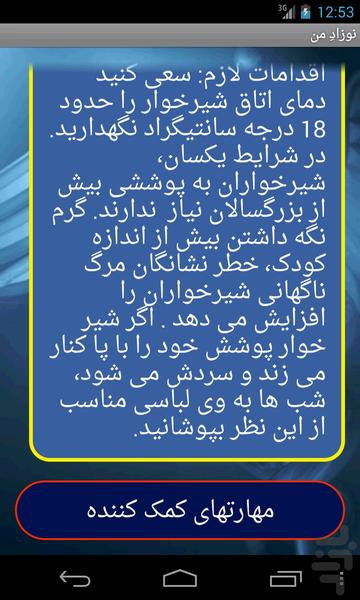 My Infant - Image screenshot of android app