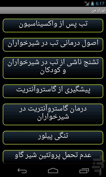 My Infant - Image screenshot of android app