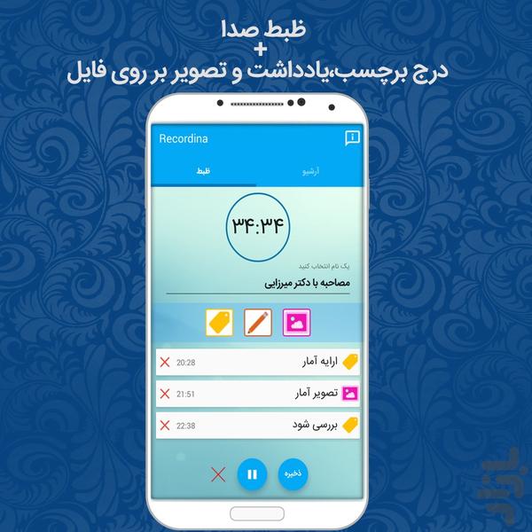 ریکوردینا (پیش نمایش) - Image screenshot of android app