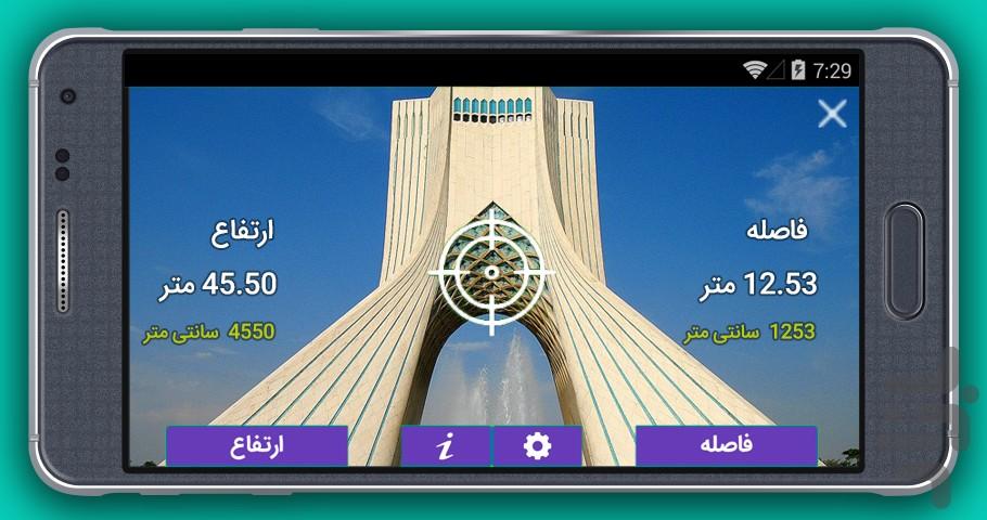 iMeter - متر هوشمند - عکس برنامه موبایلی اندروید