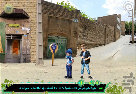 پلیس ابلیس - عکس بازی موبایلی اندروید
