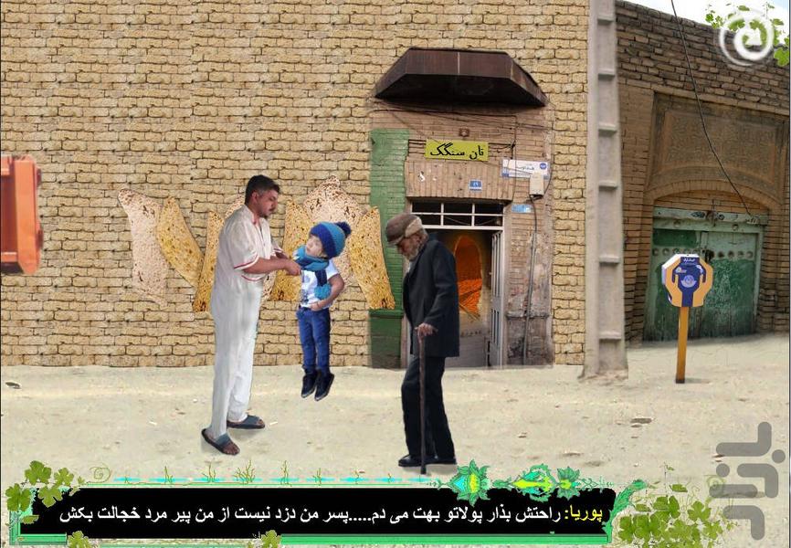 پلیس ابلیس - عکس بازی موبایلی اندروید