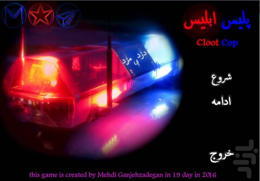 پلیس ابلیس - عکس بازی موبایلی اندروید